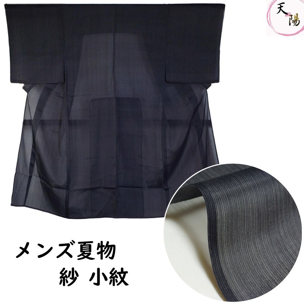 男着物 夏物 紗 小紋 正絹 縞模様 夏着物 黒色系 メンズ Mサイズ 広幅サイズ 【送料無料 中古 男性 男 夏 着物 リサイクル 男物 リサイクル着物 メンズ メンズ着物 和服 アウトレット 広巾 巾広 幅広 】