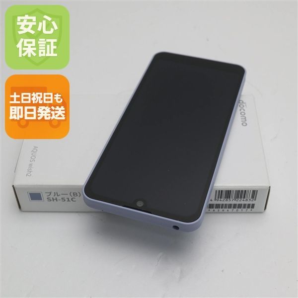 新品未使用 AQUOS wish2 SH-51C ブルー スマホ 白ロム 土日祝発送OK 02000