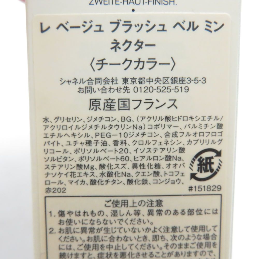未使用 CHANEL シャネル レ ベージュ ブラッシュ ベル ミン チーク ネクター BM13165H1