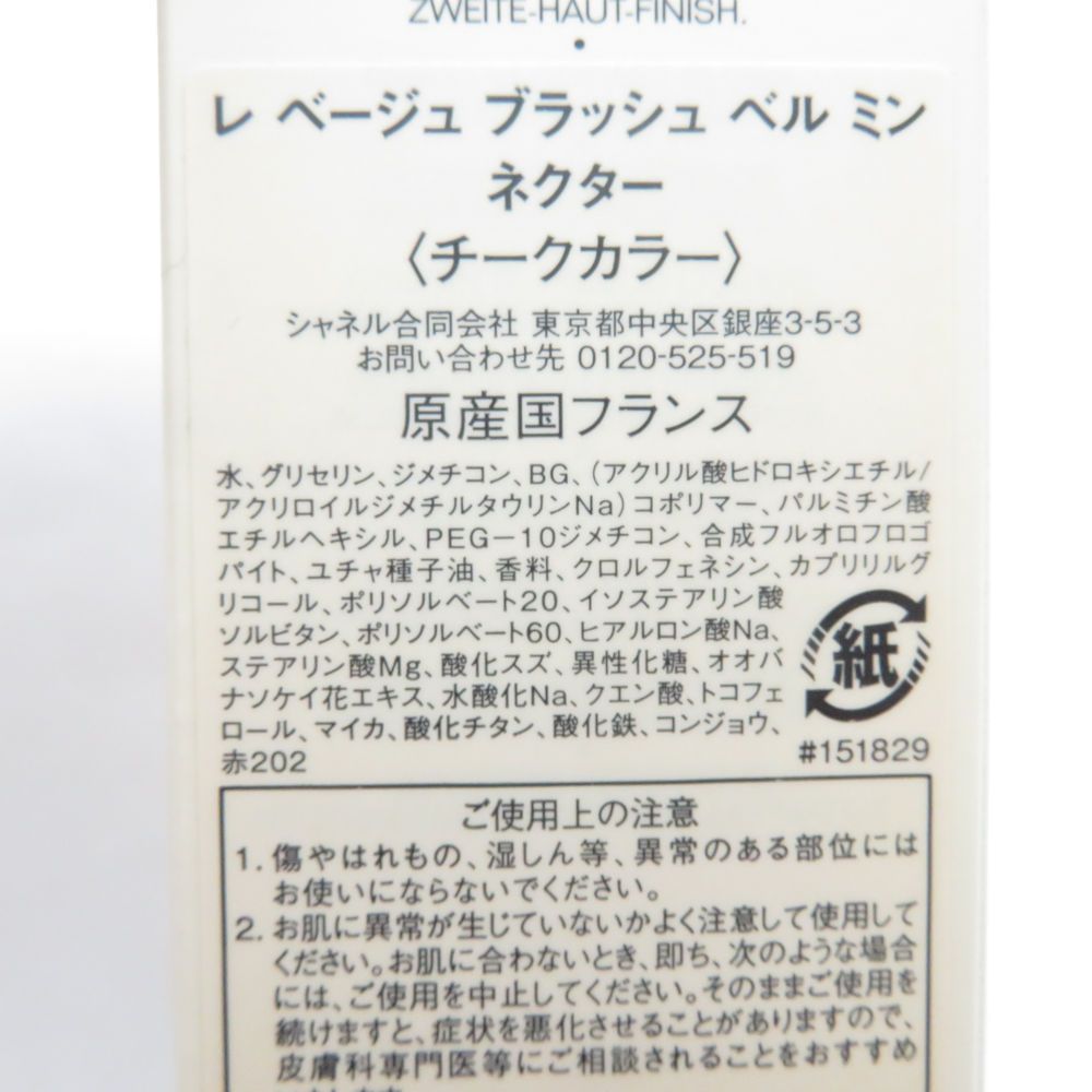 未使用 CHANEL シャネル レ ベージュ ブラッシュ ベル ミン チーク ネクター BM13166H1