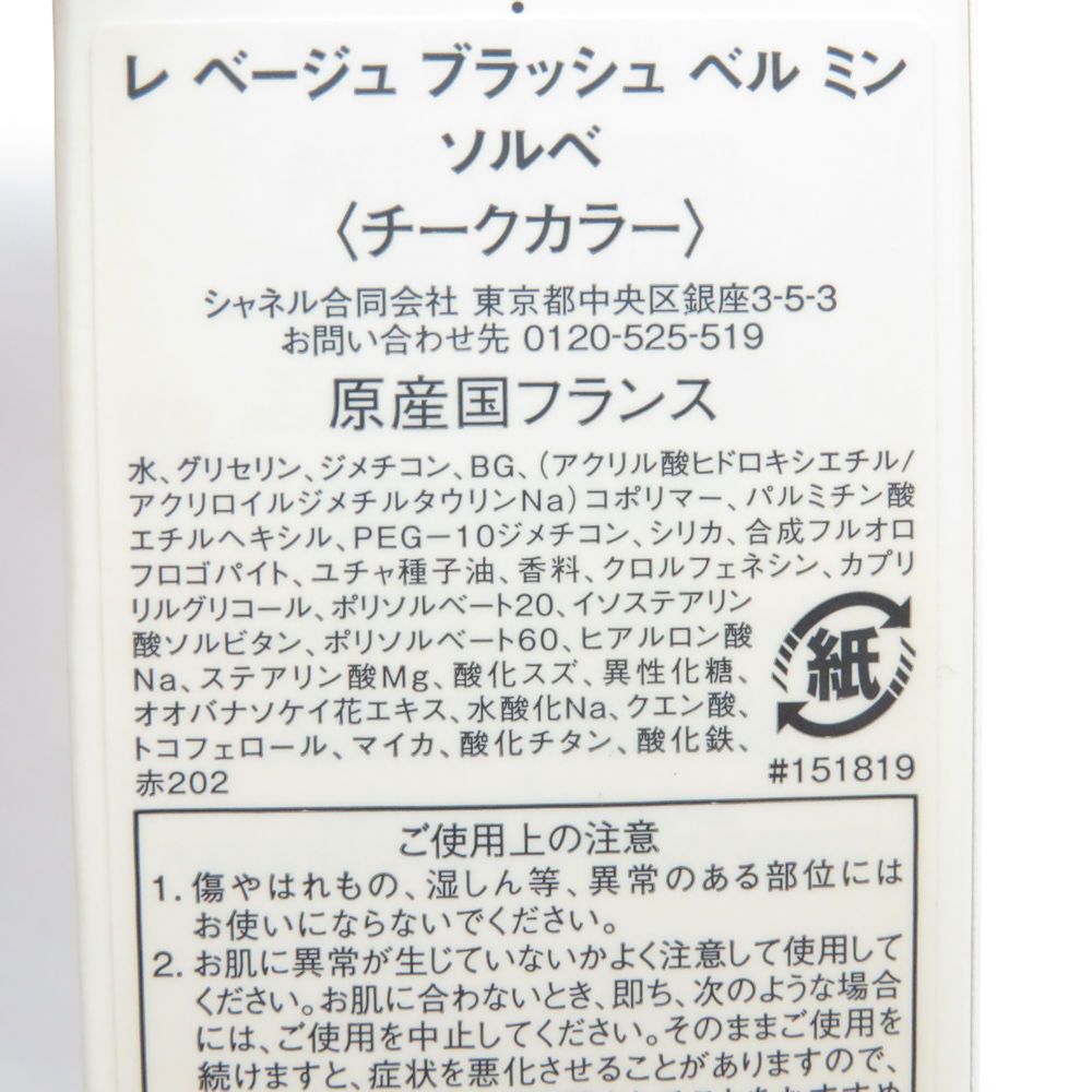 未使用 CHANEL シャネル レ ベージュ ブラッシュ ベル ミン チーク ソルベ BM13163H1 未使用 CHANEL シャネル レ ベージュ ブラッシュ ベル ミン チーク ソルベ BM13163H1