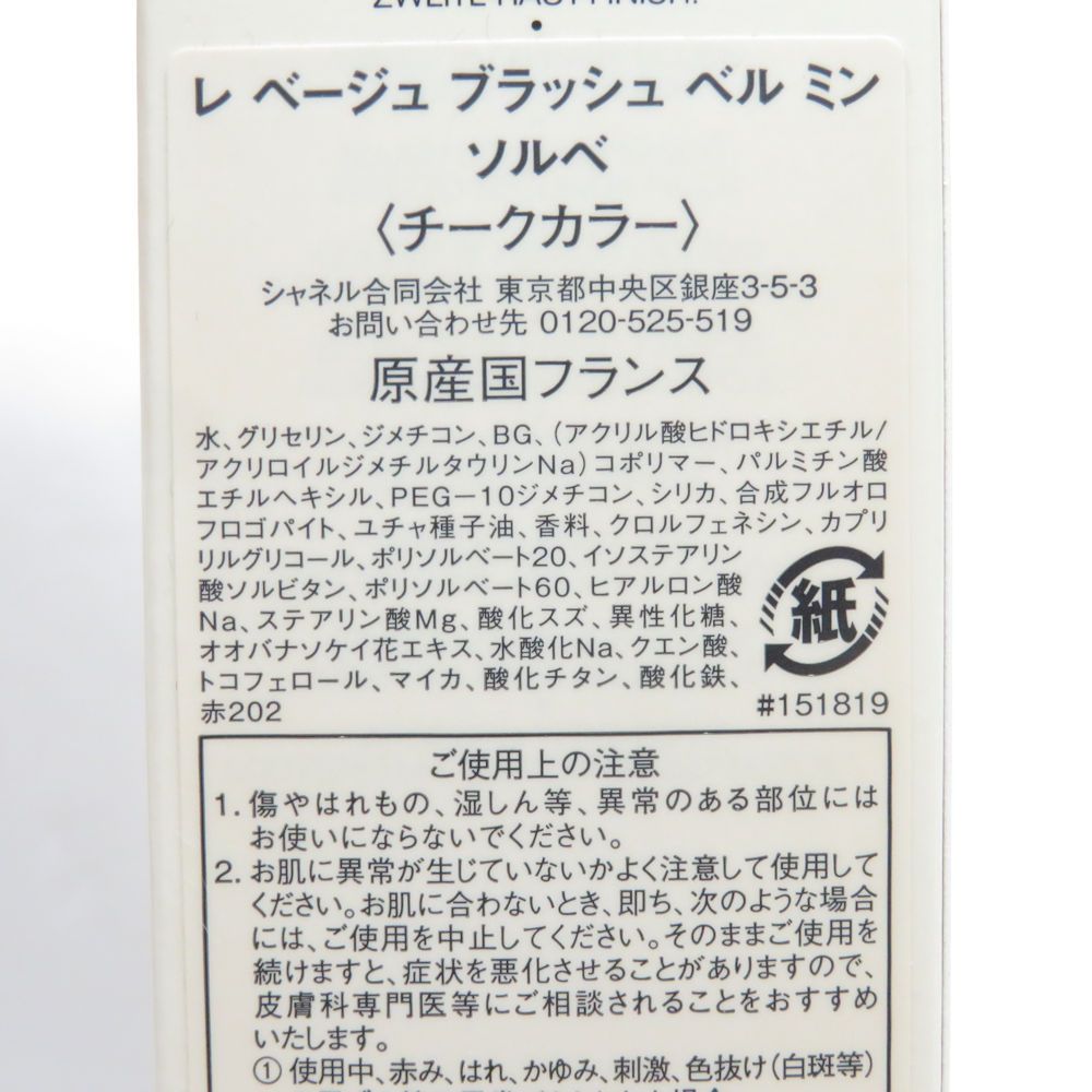 未使用 CHANEL シャネル レ ベージュ ブラッシュ ベル ミン チーク ソルベ BM13164H1 未使用 CHANEL シャネル レ ベージュ ブラッシュ ベル ミン チーク ソルベ BM13164H1