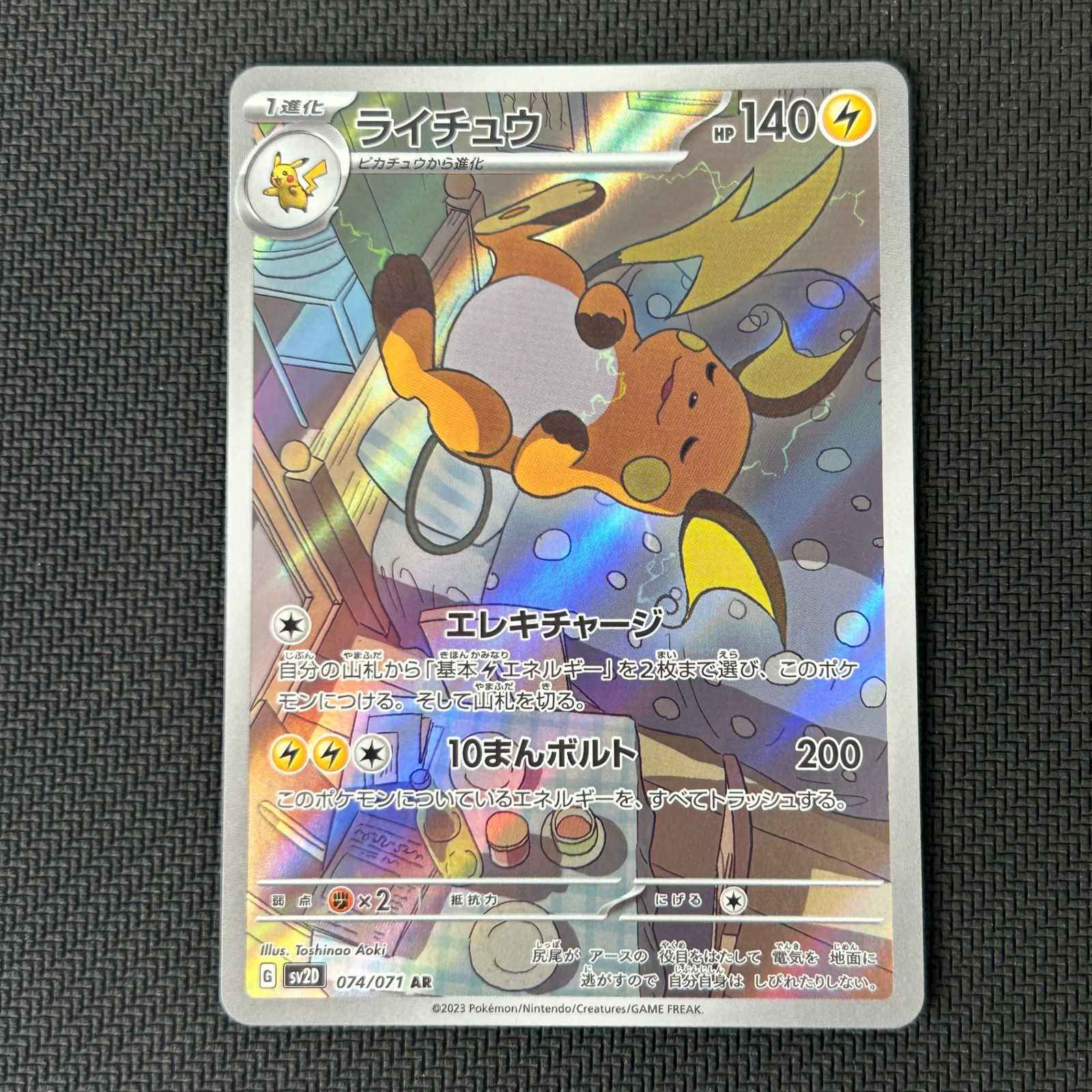 ポケカ ライチュウ AR 074/071/SV2D/B クレイバースト - メルカリ