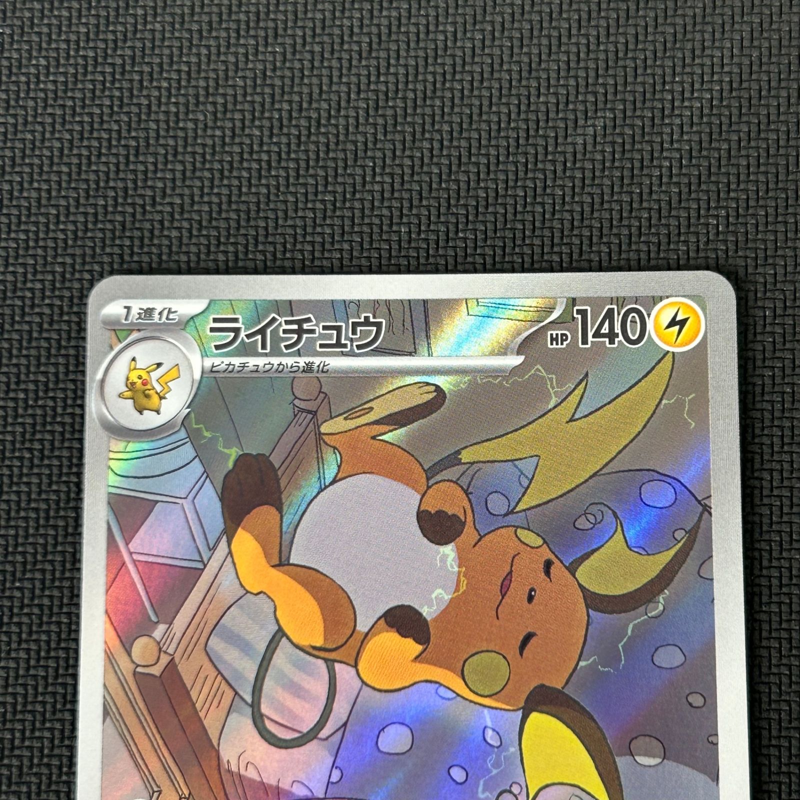 ポケカ ライチュウ AR 074/071/SV2D/B クレイバースト - メルカリ