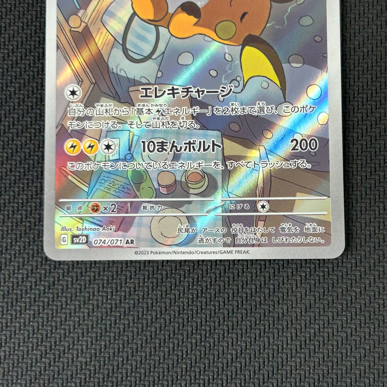 ポケカ ライチュウ AR 074/071/SV2D/B クレイバースト - メルカリ