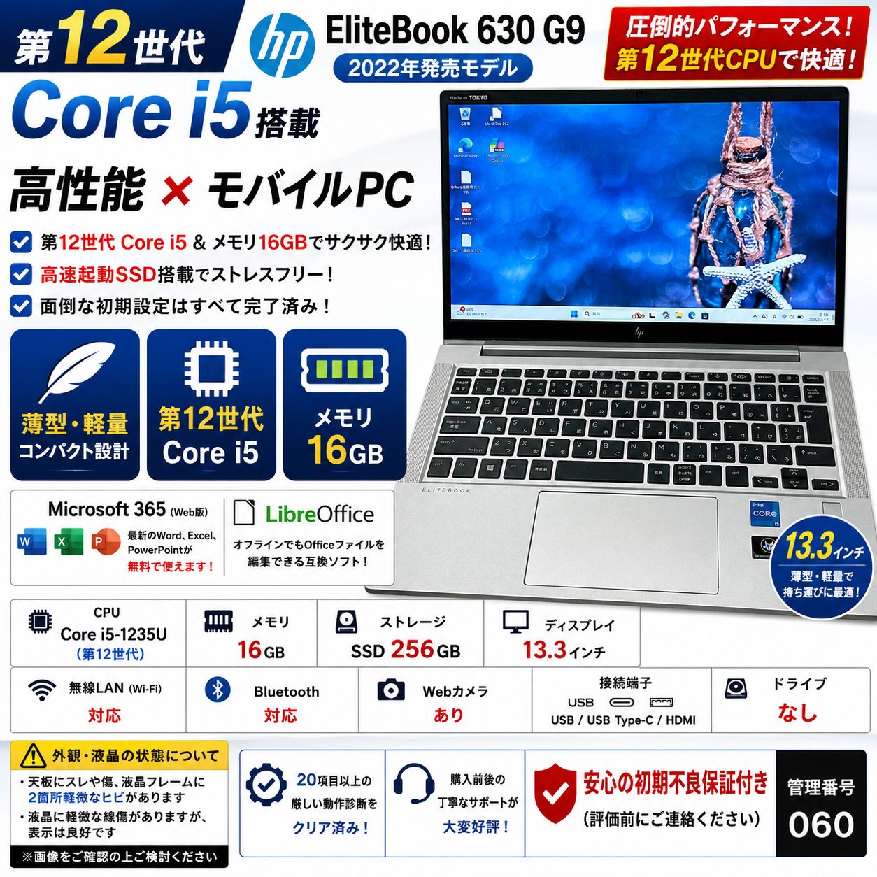 HP】EliteBook 630 G9 第12世代 Core i5 16GB SSD256GB 13.3型 高年式