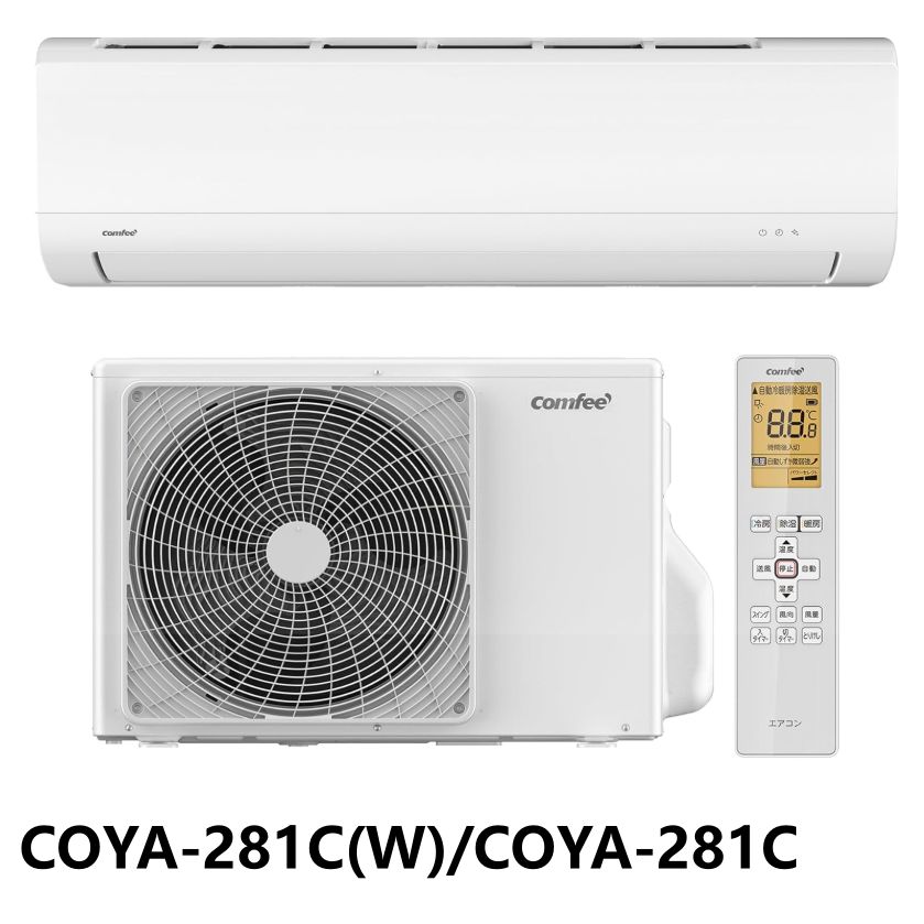 [2026年モデル] COMFEE' エアコン CYA-281C(W)/COYA-281C 10畳 大風量快適 冷暖房 静音 省エネ 除湿 内部清浄 ルームエアコン 上下ルーバー 室内機室外機セット