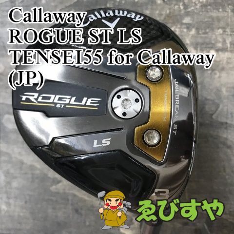 狭山■【中古】 フェアウェイウッド キャロウェイ ROGUE ST LS TENSEI55 for Callaway(JP) S 15[3329]