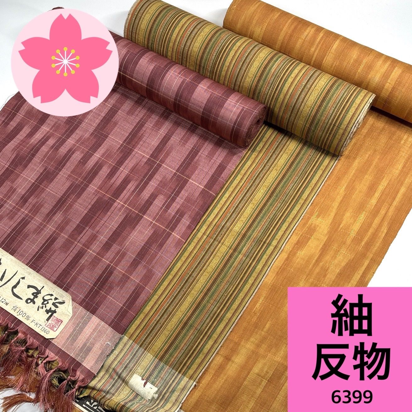 紬 反物 3本 正絹 まとめ売り【6399】同梱購入歓迎 リメイク用 和裁