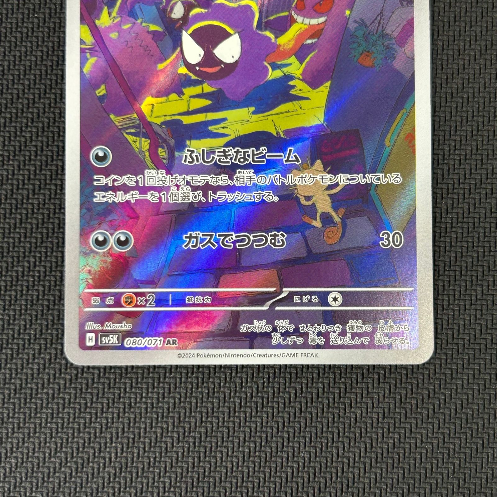 ポケカ ゴース AR 080/071/SV5K/B ワイルドフォース - メルカリ