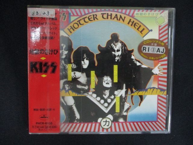 2600 レンタル版CD 地獄のさけび~キッス セカンド/キッス Hotter Than