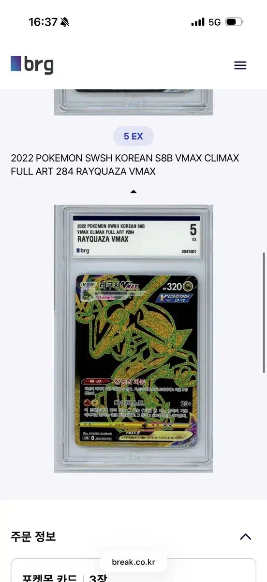 レックウザ vmax