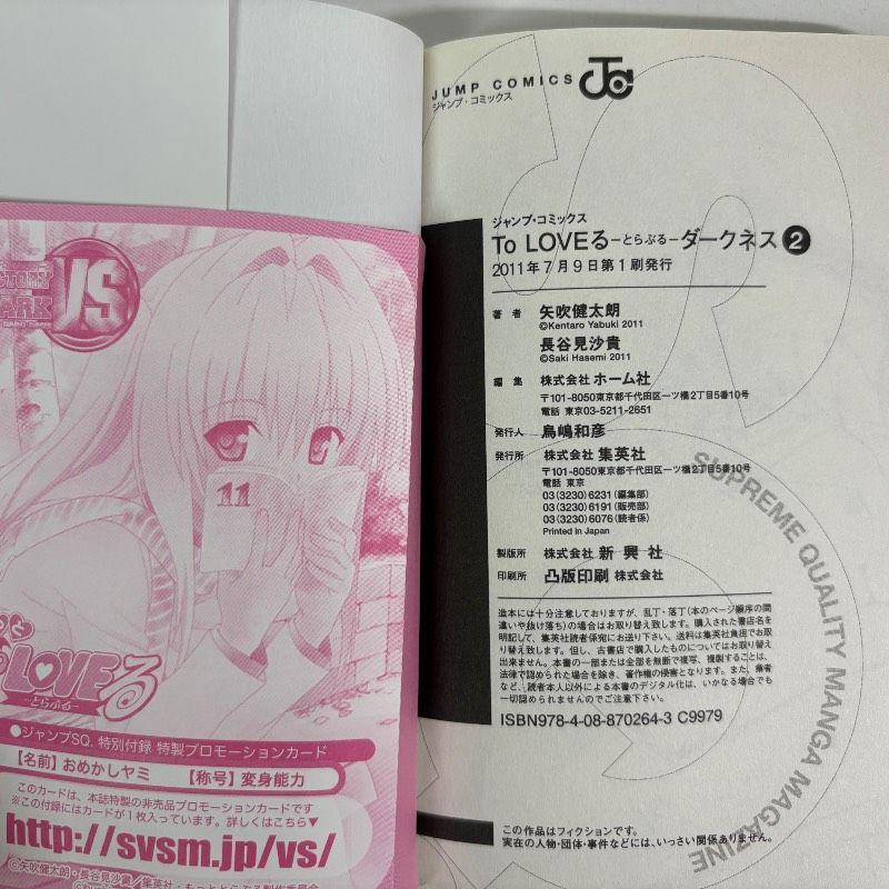 全巻初版 To LOVEる-とらぶる- ダークネス トラブルダークネス 1-18巻