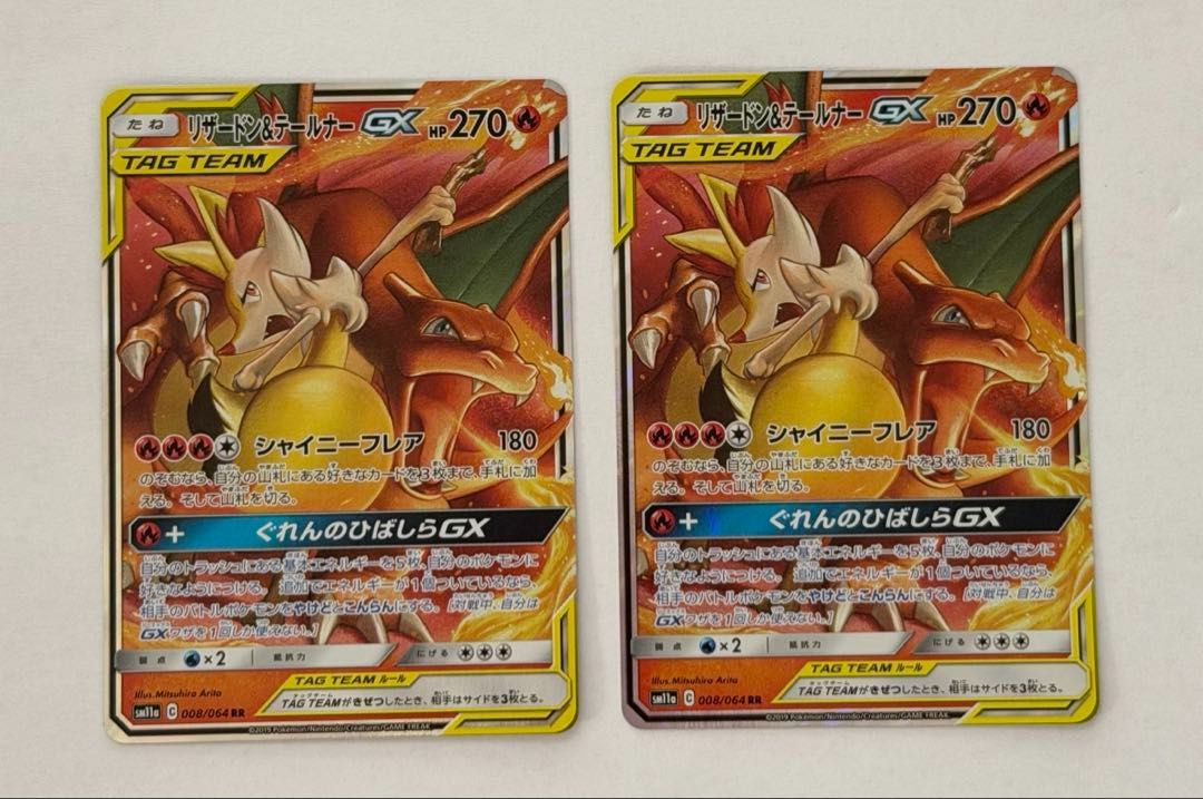 リザードン＆テールナーGX【RR】{008/064} [sm11a] 2枚セット ①