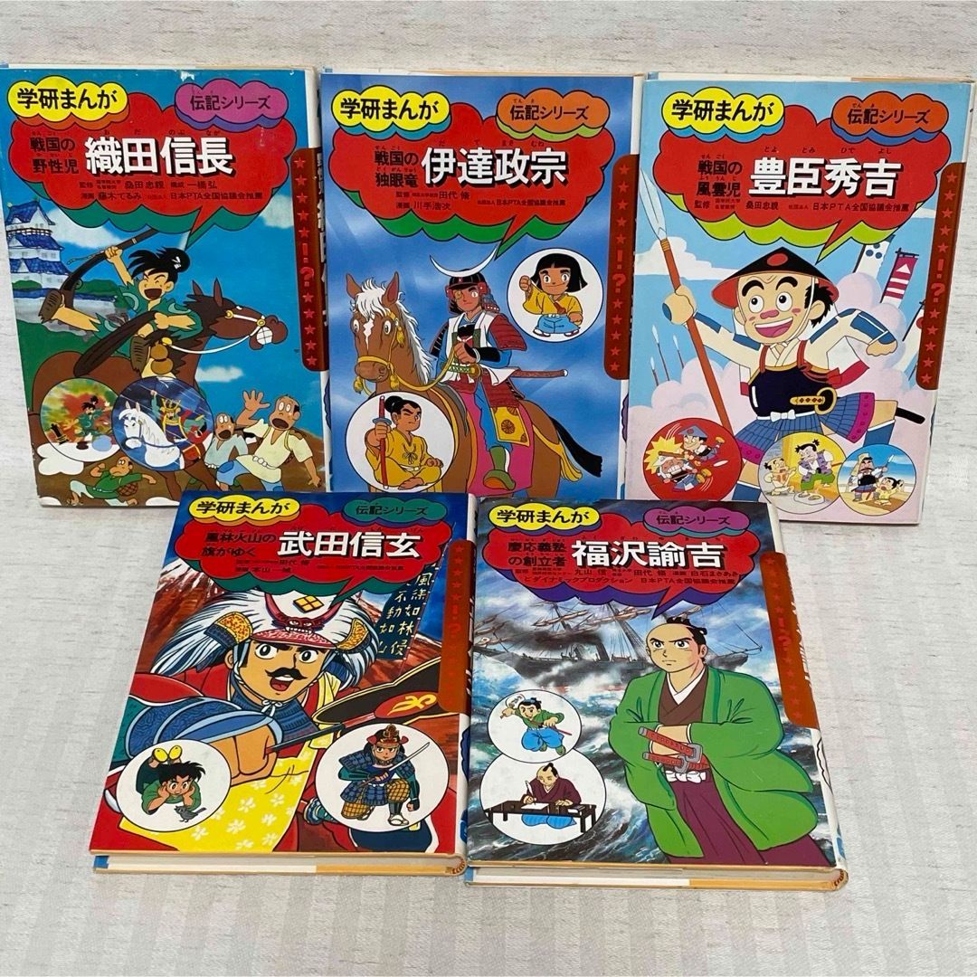17冊】 学研まんが 伝記シリーズ 旧版・絶版・昭和レトロ 学習漫画