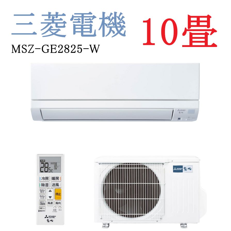 三菱電機 Mitsubishi エアコン 霧ヶ峰 GEシリーズ 10畳 MSZ-GE2825-W 100V