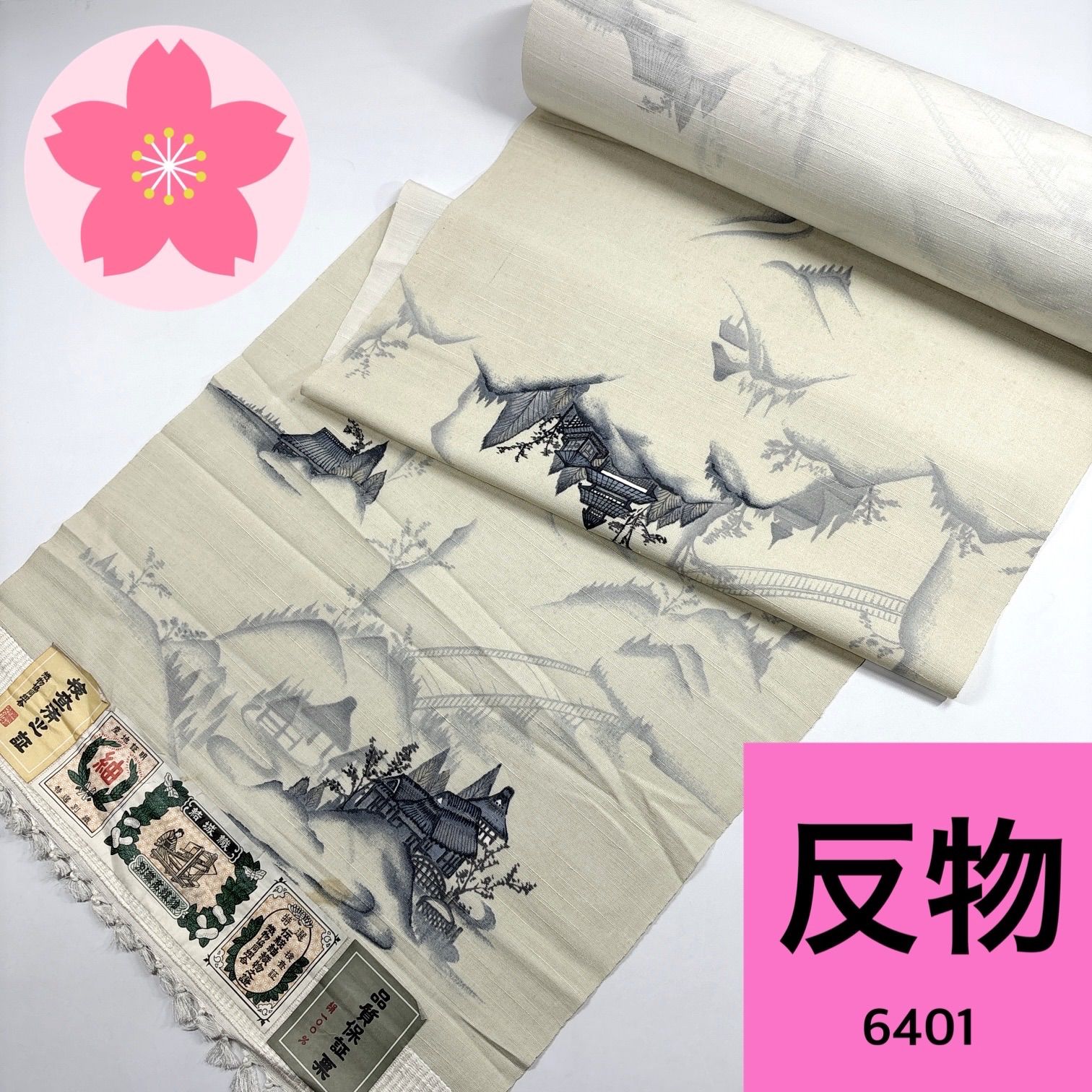 最終値下げ】結城紬 着尺 反物 正絹【6401】同梱購入歓迎 リメイク用
