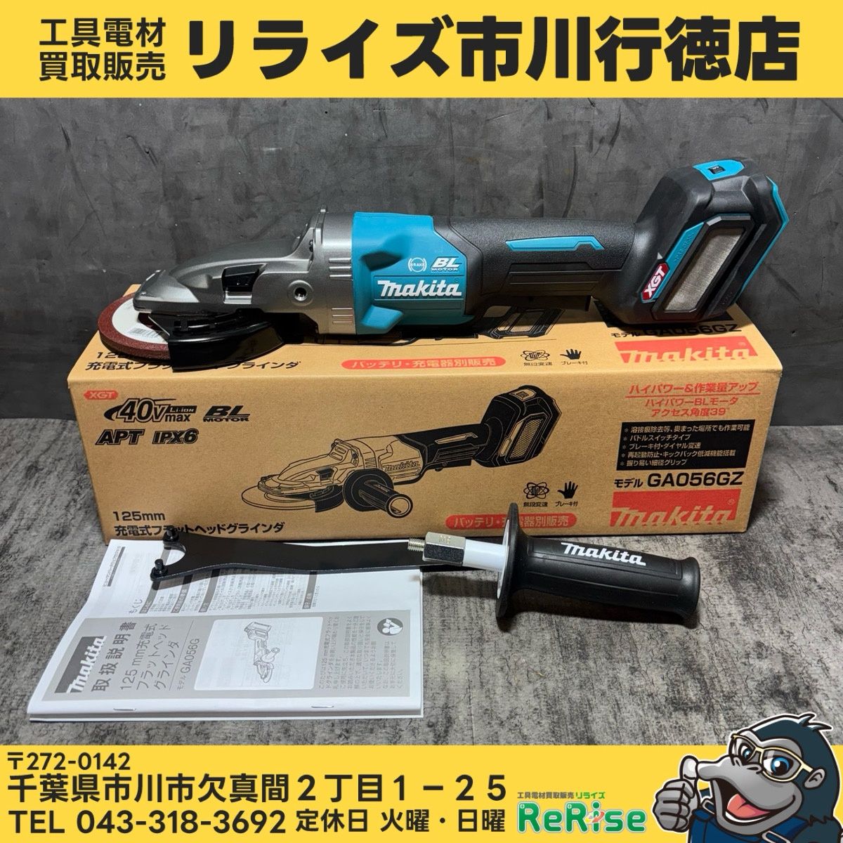 ◆マキタ(makita) 125mmコードレスディスクグラインダ GA056GZ(本体のみ) 【未使用】 【市川行徳店】