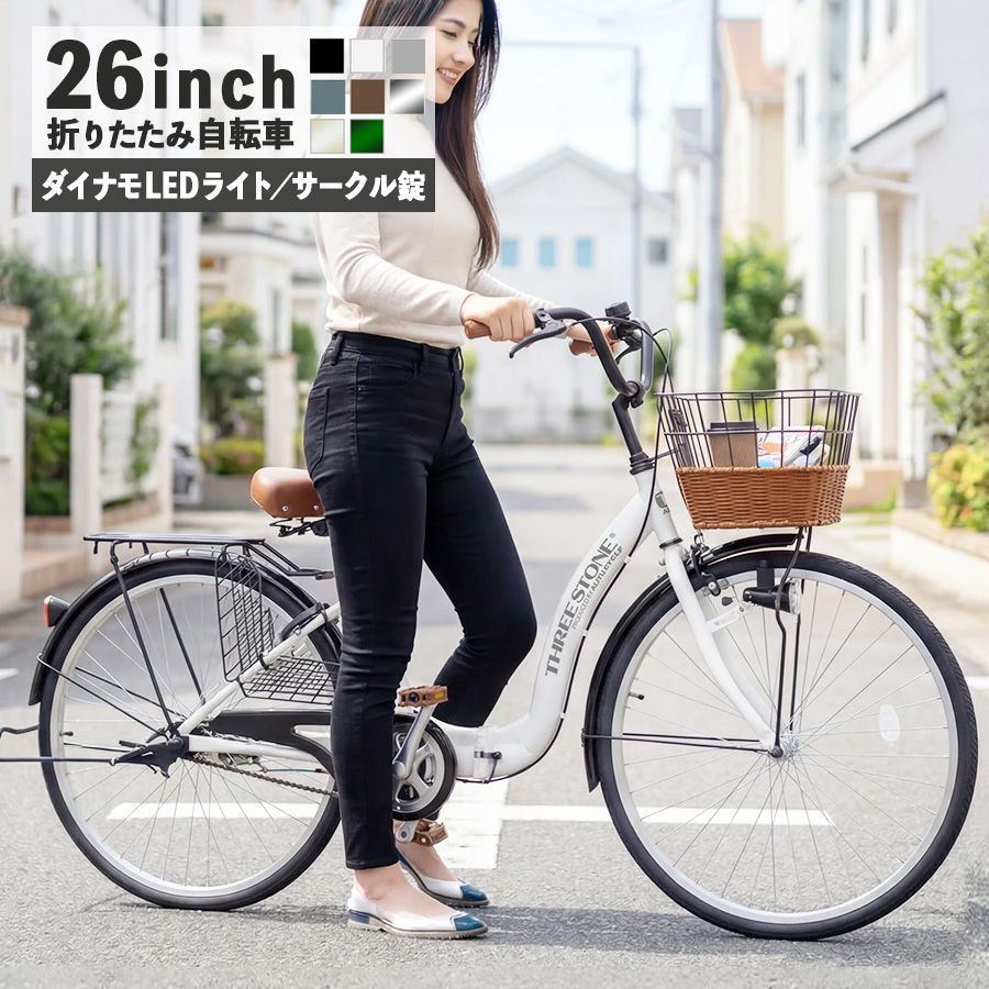 【訳あり】アウトレット シティサイクル 26インチ[TS26] 折りたたみ自転車 ママチャリ シングルギア 前カゴ リアキャリア フェンダー ペダル チェーンカバー（フレーム同色） 両立スタンド 反射板 LEDライト サークル錠 ベル［03939_TS26］