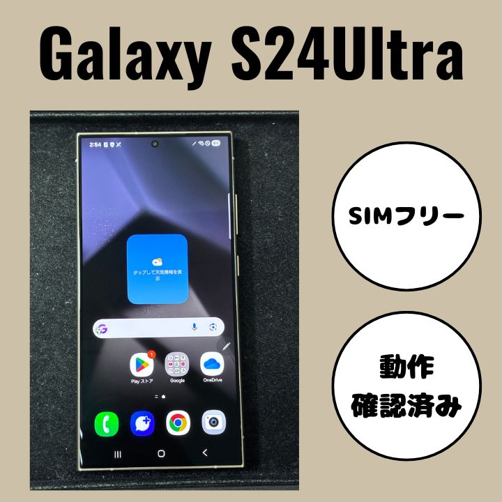 GalaxyS24Ultra(SCG26) ギャラクシー Sペン無し