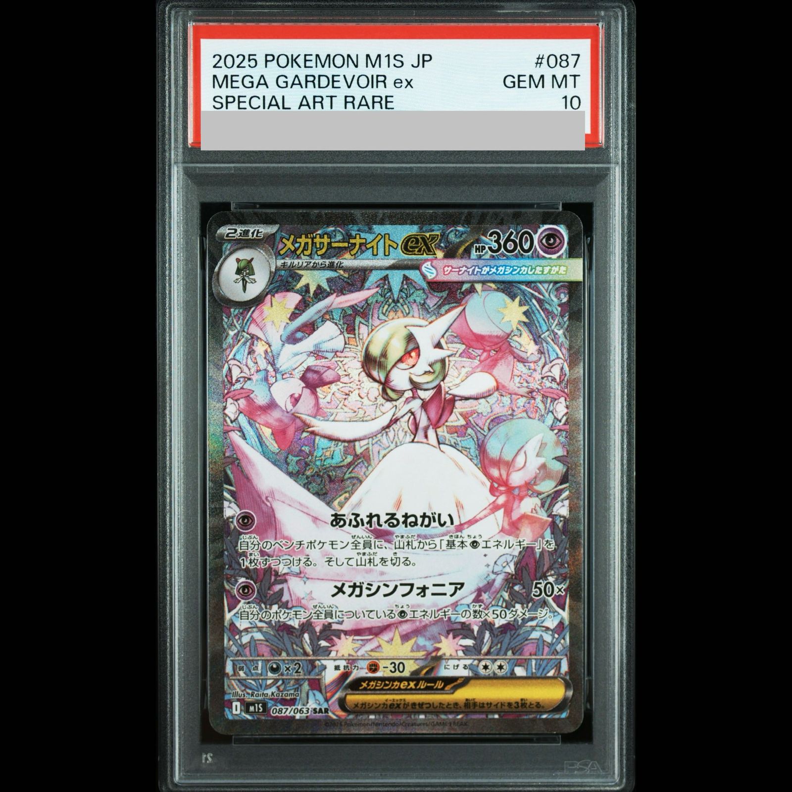 メガサーナイトex SAR PSA10 メガサーナイトex SAR PSA10 メガ