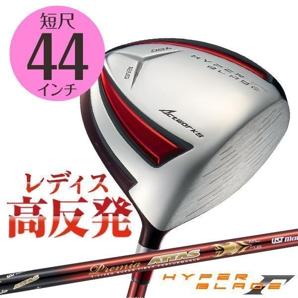 【新品】ワークスゴルフ レディース 高反発 ハイパーブレード ガンマ UST mamiya 製 プレミアATTASシャフト 仕様 12.5度 L 44インチ WORKS GOLF 母の日 プレゼント