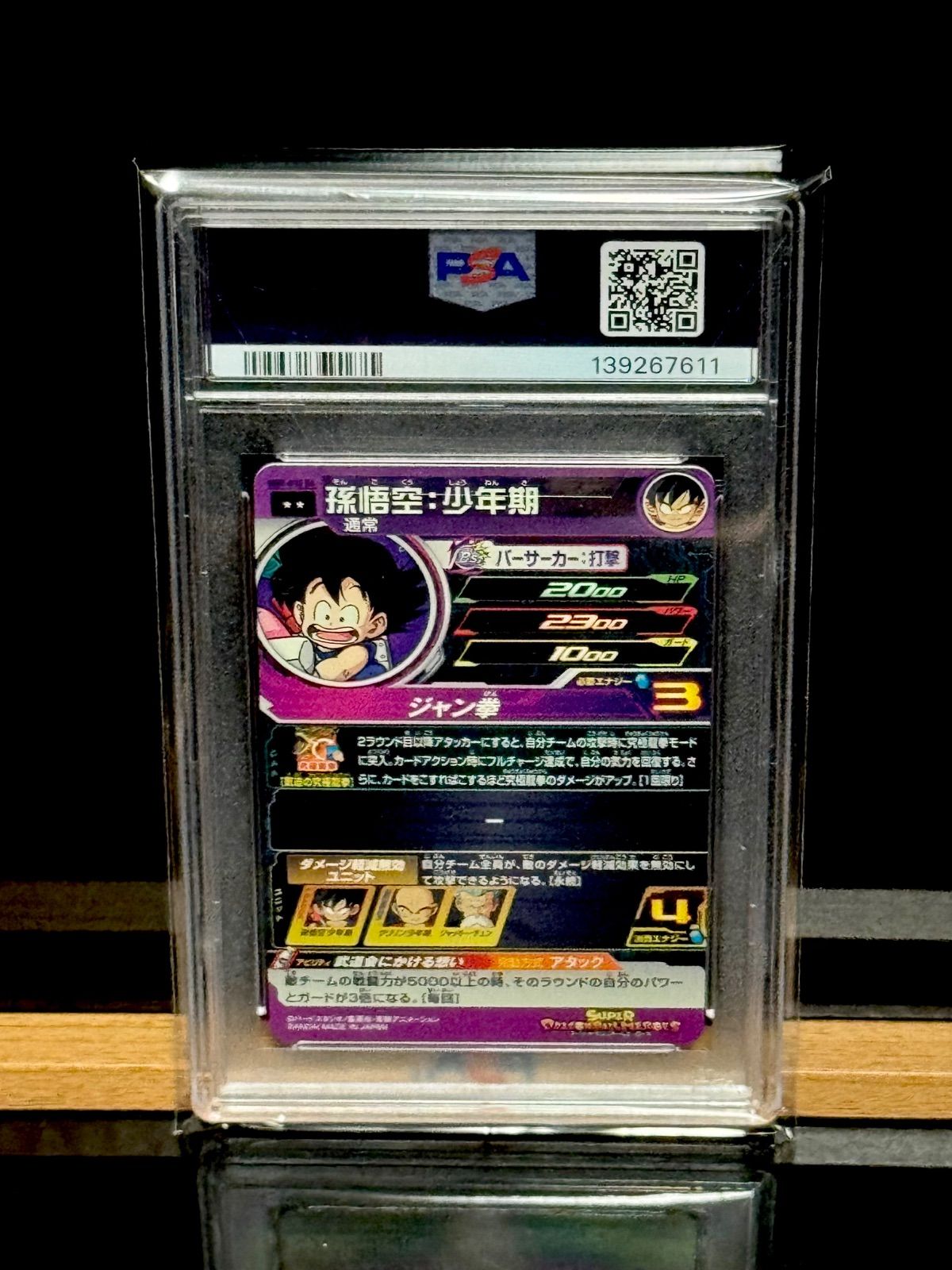 孫悟空 少年期 DA PSA10 - メルカリ