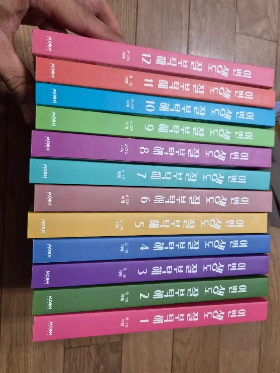 この生も よろしく 1 - 12 キム秘書が なぜだろう 6 完結 全巻