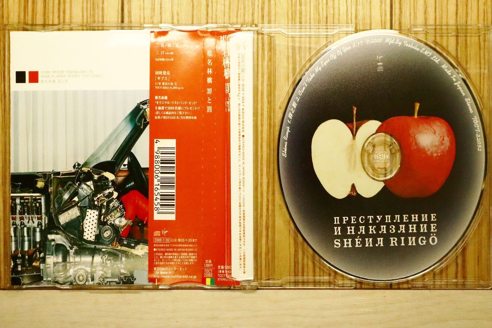 国内盤CD☆椎名林檎/Ringo Sheena□ 罪と罰 【TOCT22052/4988006165458