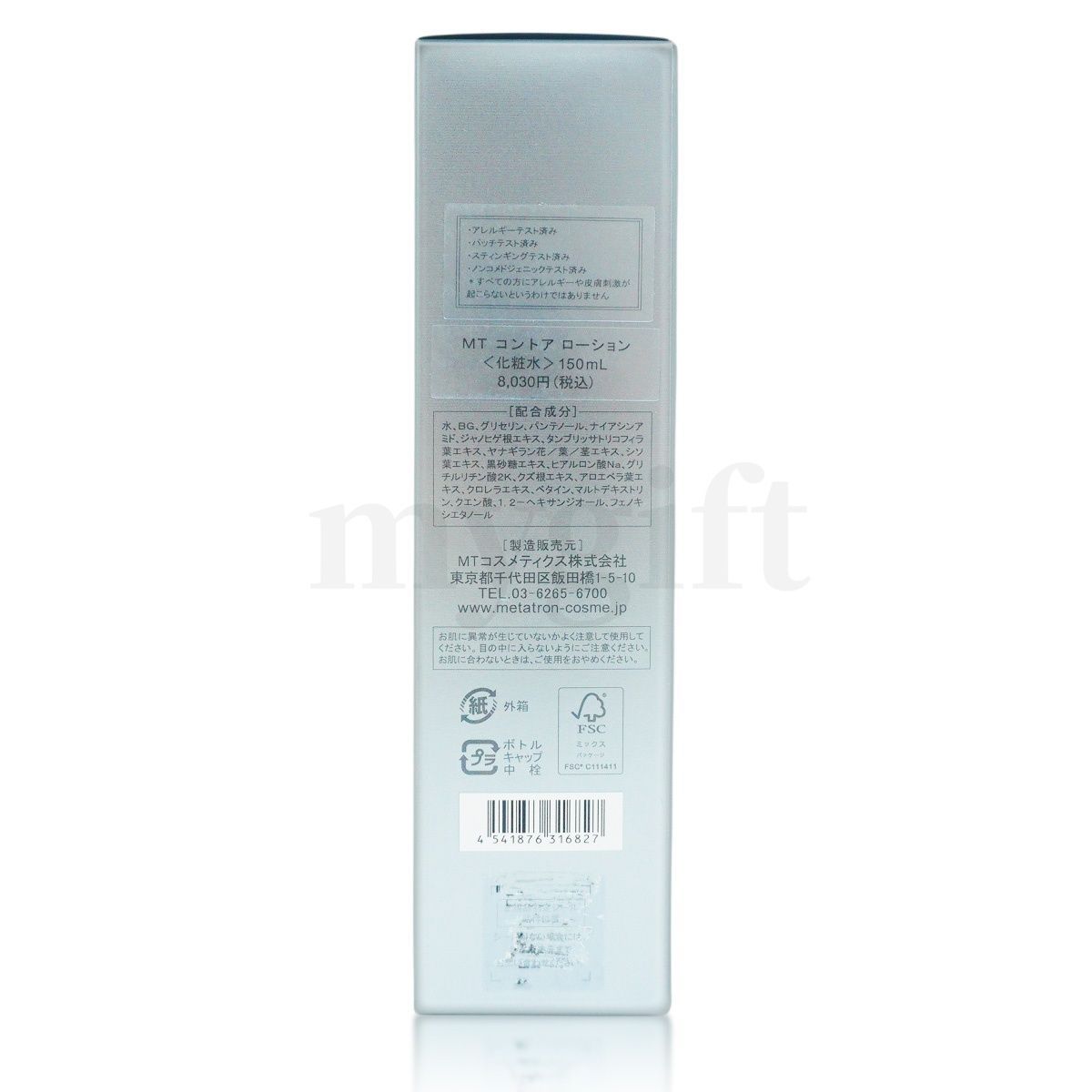 MT コントア ローション 150ml + コントアB クリーム 50g レフィル