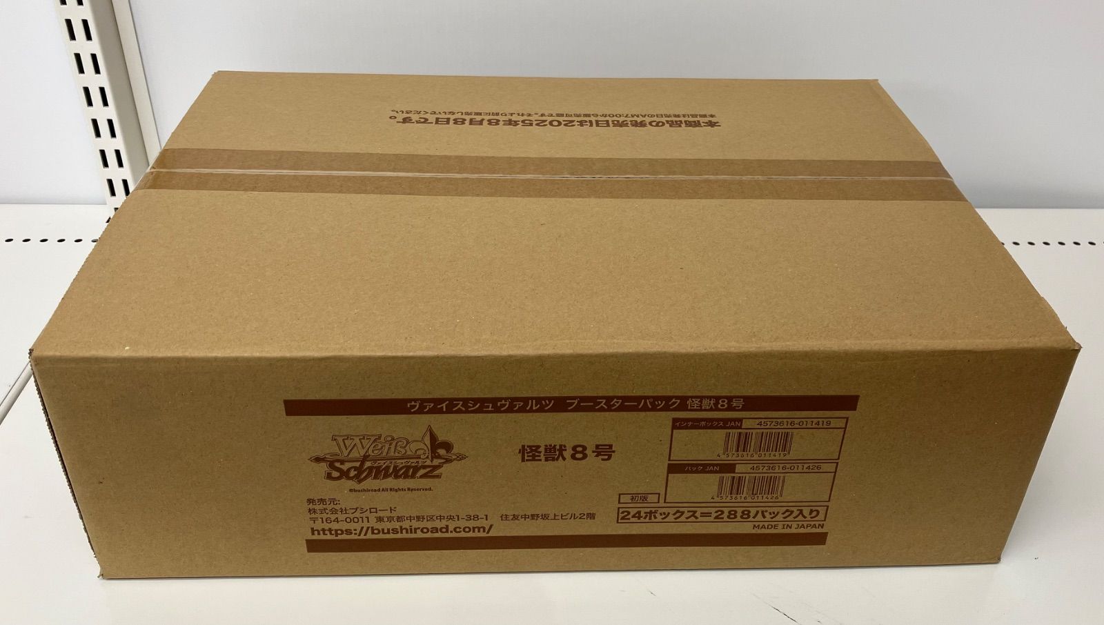 未開封】カートン 怪獣8号 ヴァイスシュヴァルツ - メルカリ