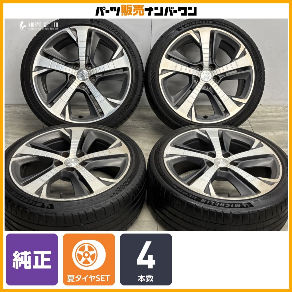 【正規品】プジョー308 GTライン 純正 18in 8J +48 PCD108 ミシュラン パイロットスポーツ5 225/40R18 品番：9806253277 RONAL製 4本