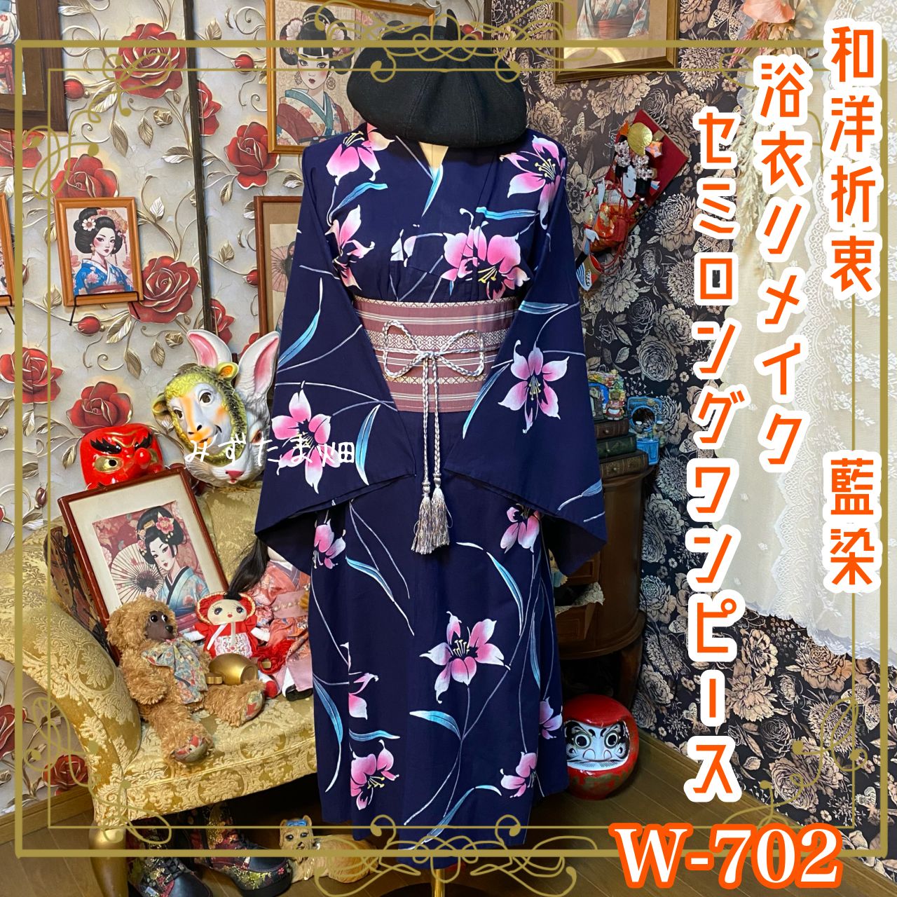 浴衣リメイク セミロング ワンピース ドレス 帯サッシュベルト付 和洋折衷 レトロ 古着 ハンドメイド 深い紺色に咲く百合の花が美しい W-702