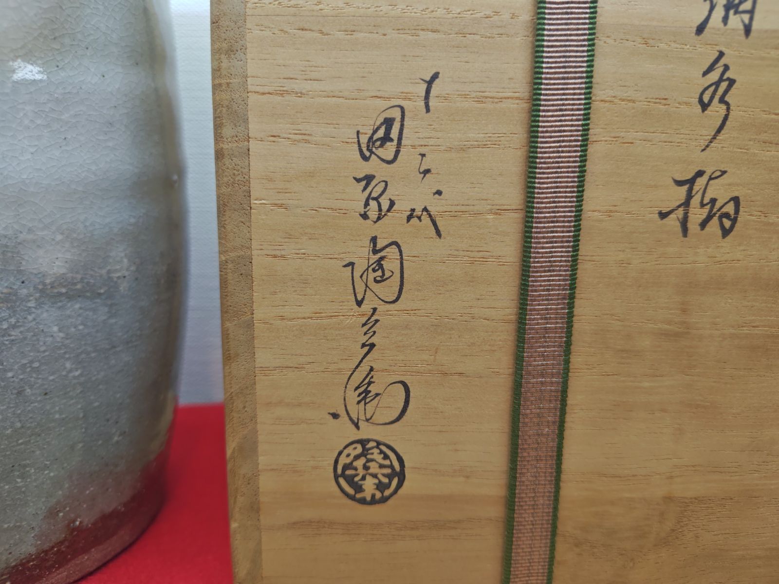 【逢絢亭・中古品】茶道具 水指 細水指 萩焼 四方形 裏千家 １５代家元 鵬雲斎大宗匠書付 １２代 田原陶兵衛 共箱入り