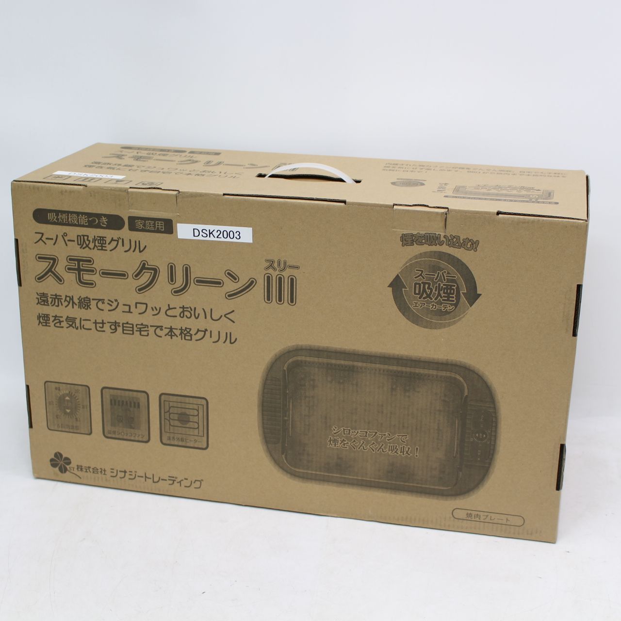 755)【未使用】スモークリーンIII DSK2002 吸煙グリル - メルカリ