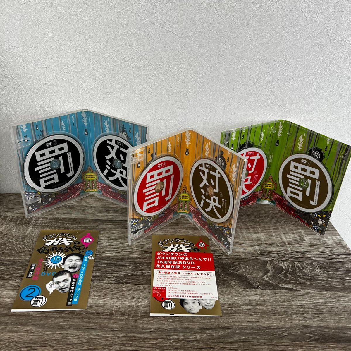 ダウンタウンのガキの使いやあらへんで！！ 15周年記念DVD①～③セット 