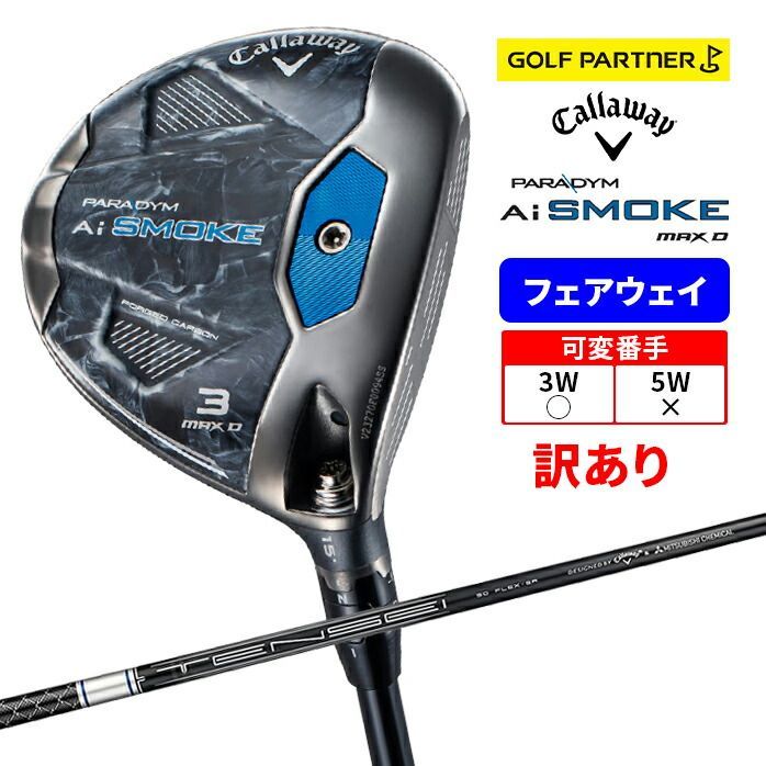 訳アリ品 新品未使用】 キャロウェイ PARADYM Ai SMOKE MAX D