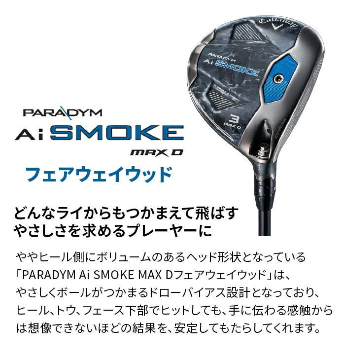 訳アリ品 新品未使用】 キャロウェイ PARADYM Ai SMOKE MAX D