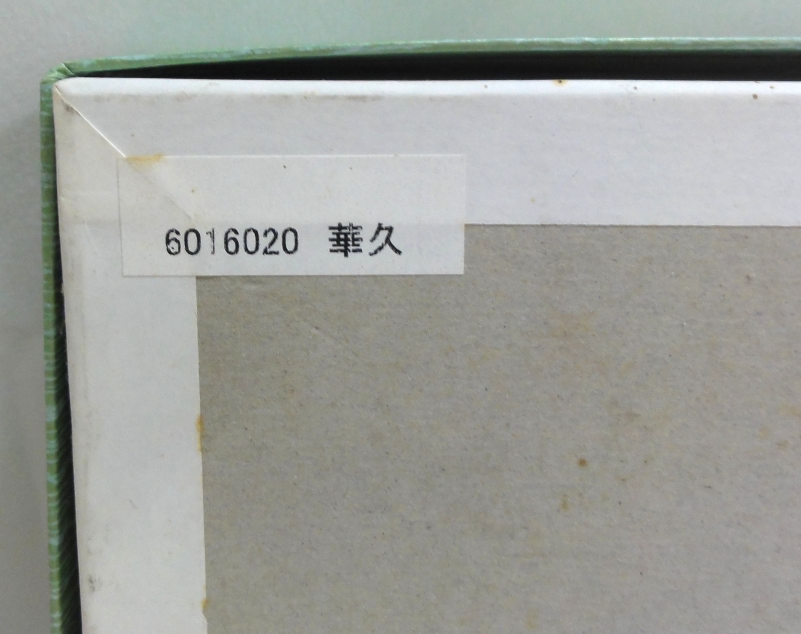 M[宅60]1102 若狭盆 大 天然木 朱漆/青漆 茶入 花入 干菓子器 茶道具