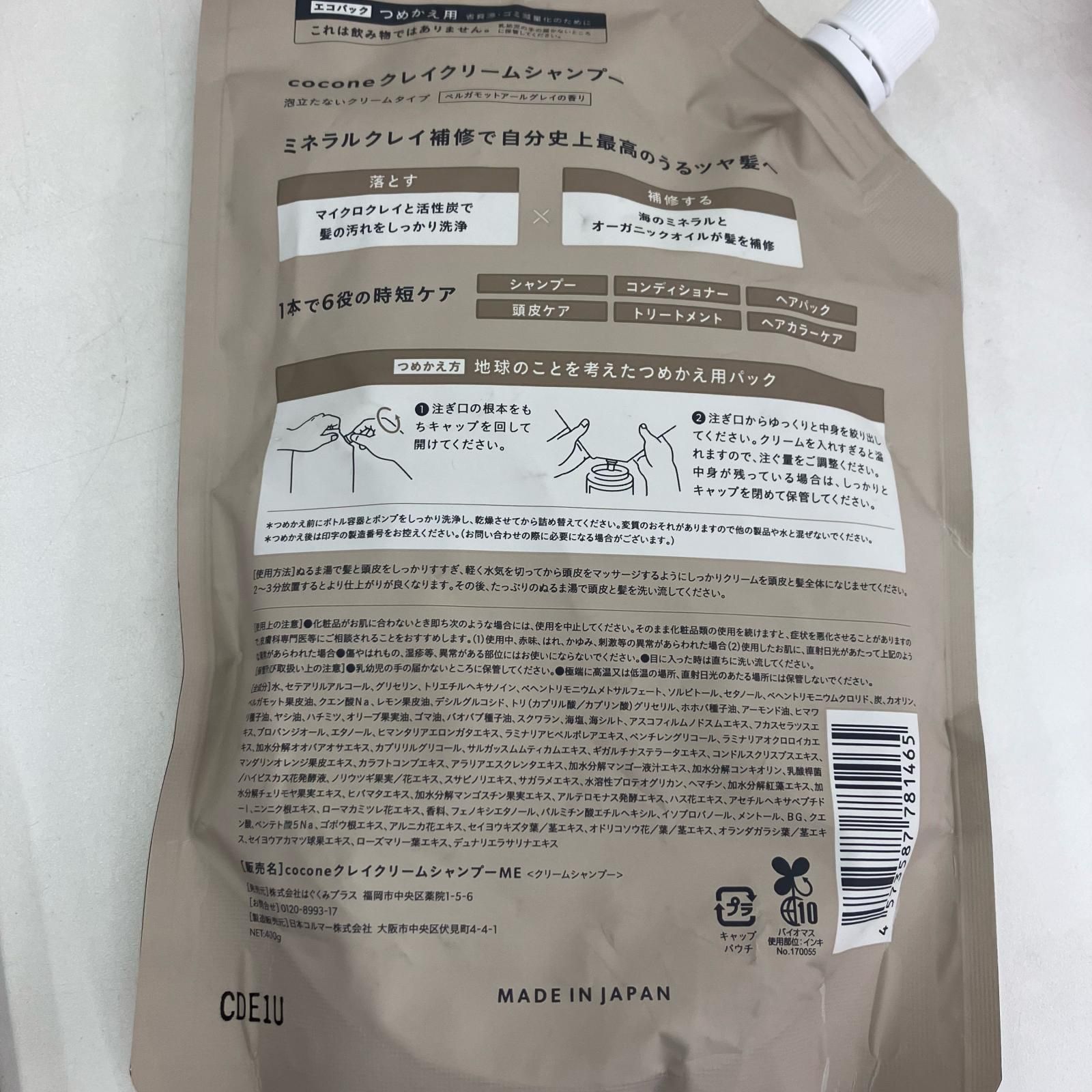 186000 新品未使用 cocone ココネ クレイクリームシャンプー 8点まとめ 
