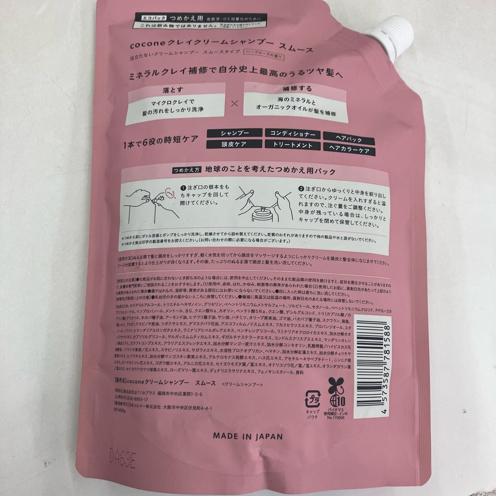 186000 新品未使用 cocone ココネ クレイクリームシャンプー 8点まとめ