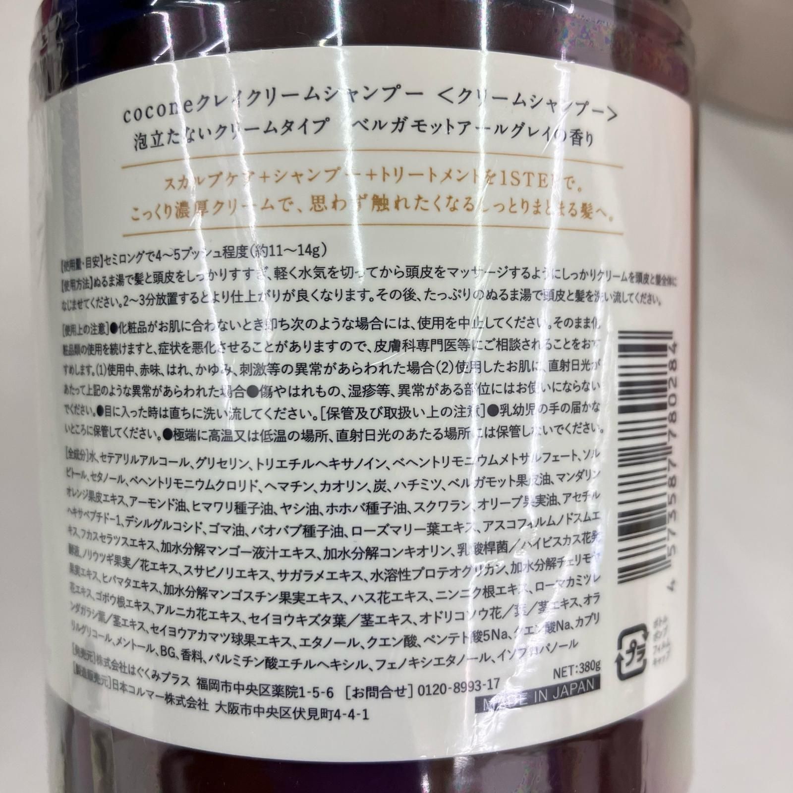 186000 新品未使用 cocone ココネ クレイクリームシャンプー 8点まとめ 