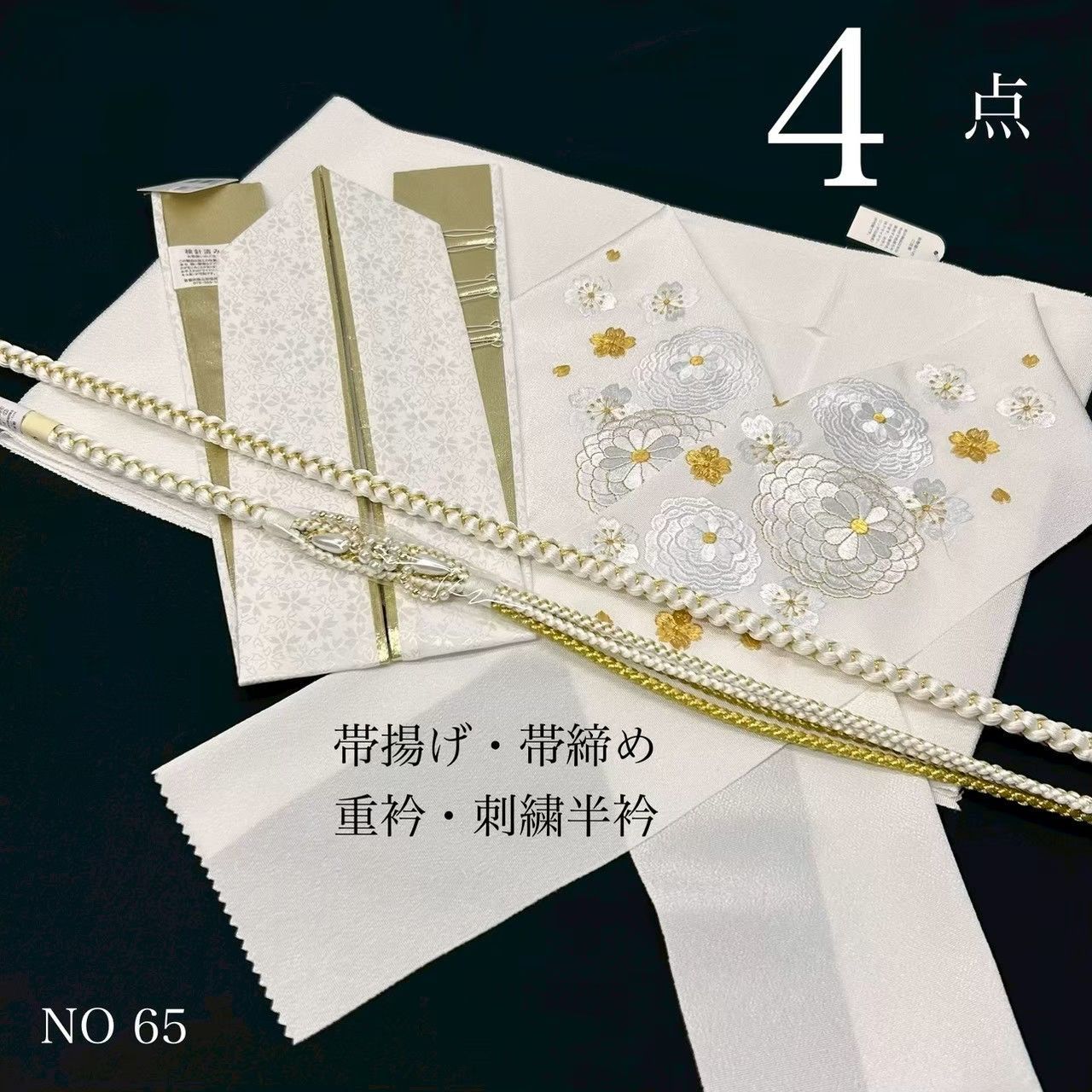 帯締め　帯揚げ　重衿　刺繍半衿　4点セット　パール装飾　花形　ちりめん　白金　S6 菊柄　成人式　成人式振袖　前撮り　卒業式　成人式前撮り　和装前撮り　ママ振袖　バイカラー　晴れの日コーデ　振袖小物　着物小物　和装コーデ　モノトーン　白　大人　綺麗系　新品
