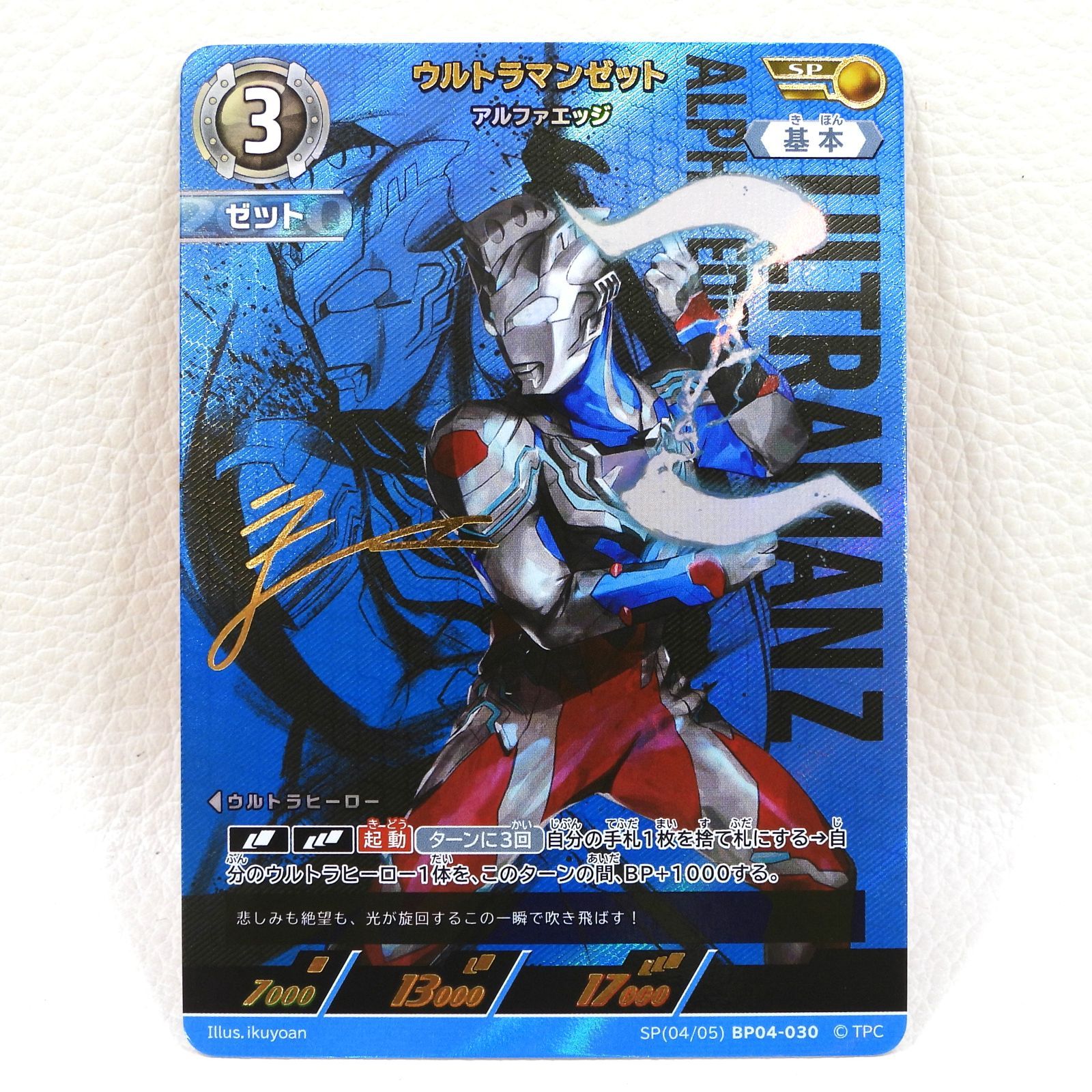 □ウルトラマンゼット アルファエッジ 金箔押しウルトラサイン入り SP