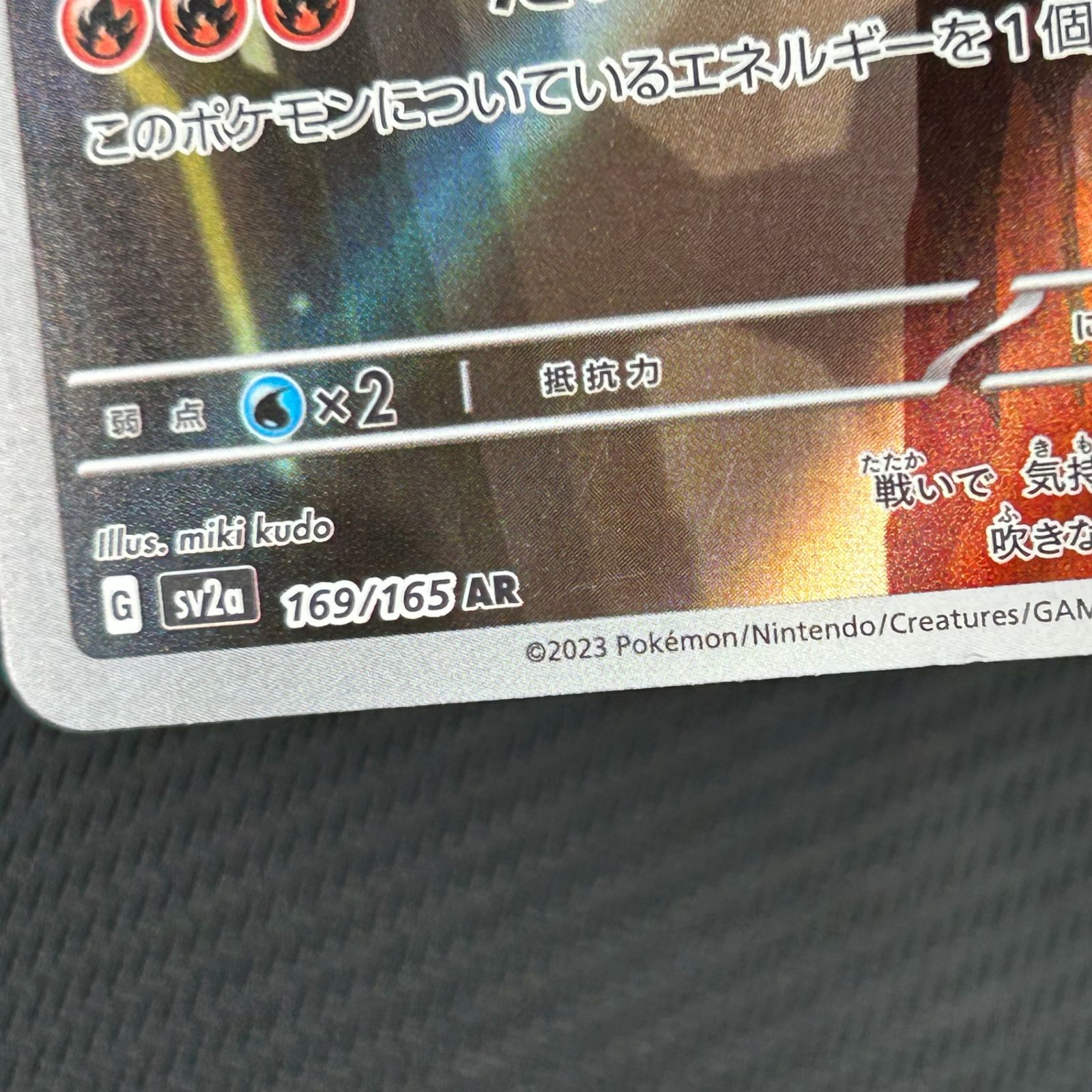 ポケカ リザード AR 169/165/SV2A/B 151 - メルカリ