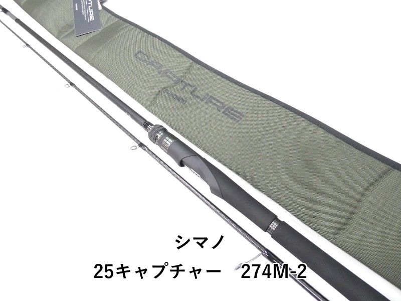 シマノ 25キャプチャー　274M-2 (01-9106080018)