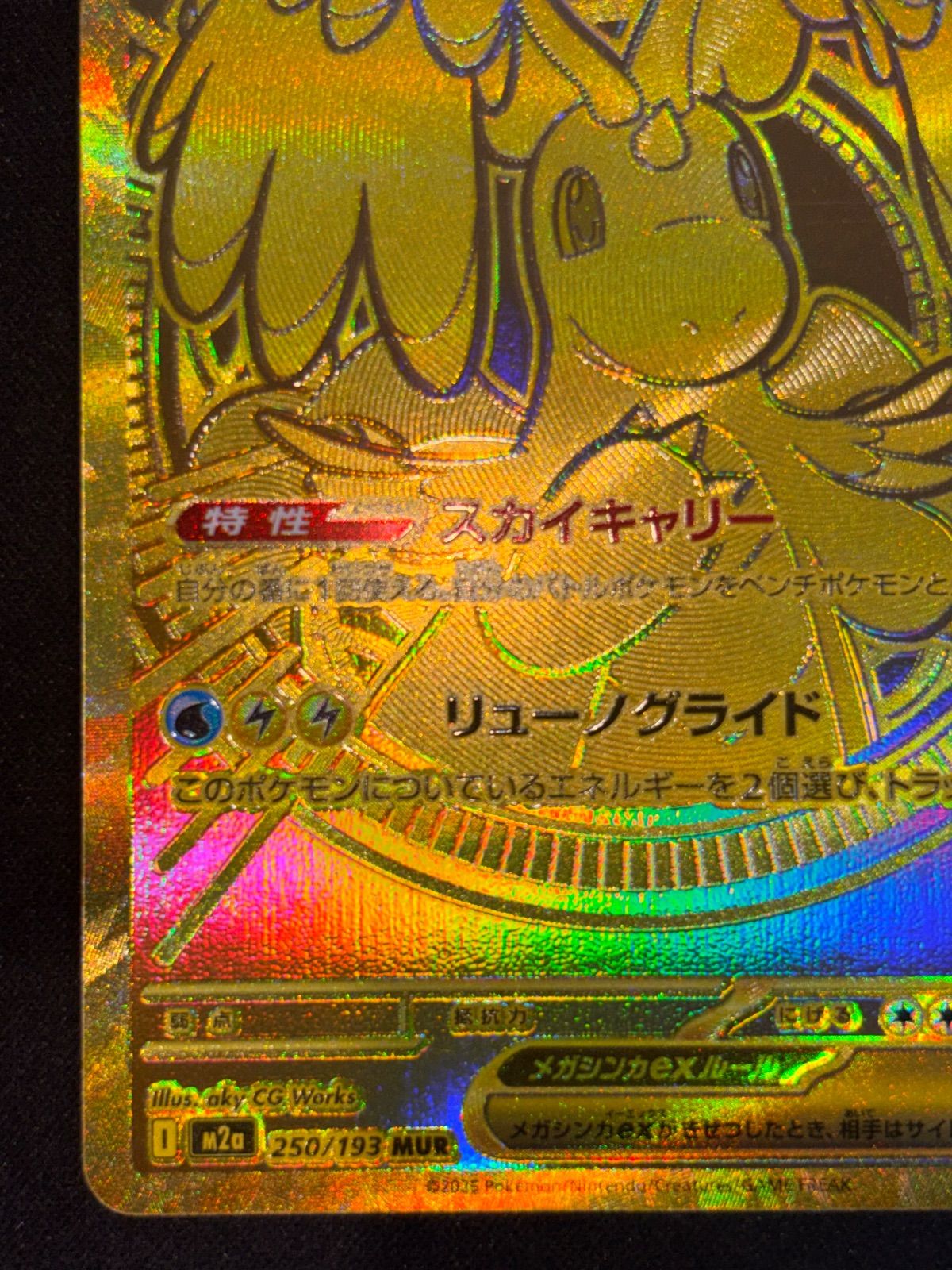 メガカイリューex MUR 250/193 - メルカリ