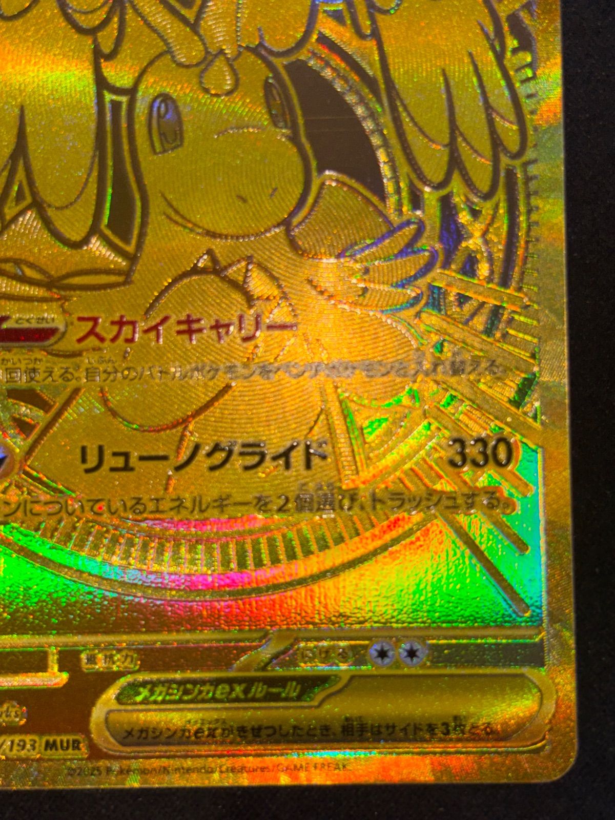 メガカイリューex MUR 250/193 - メルカリ