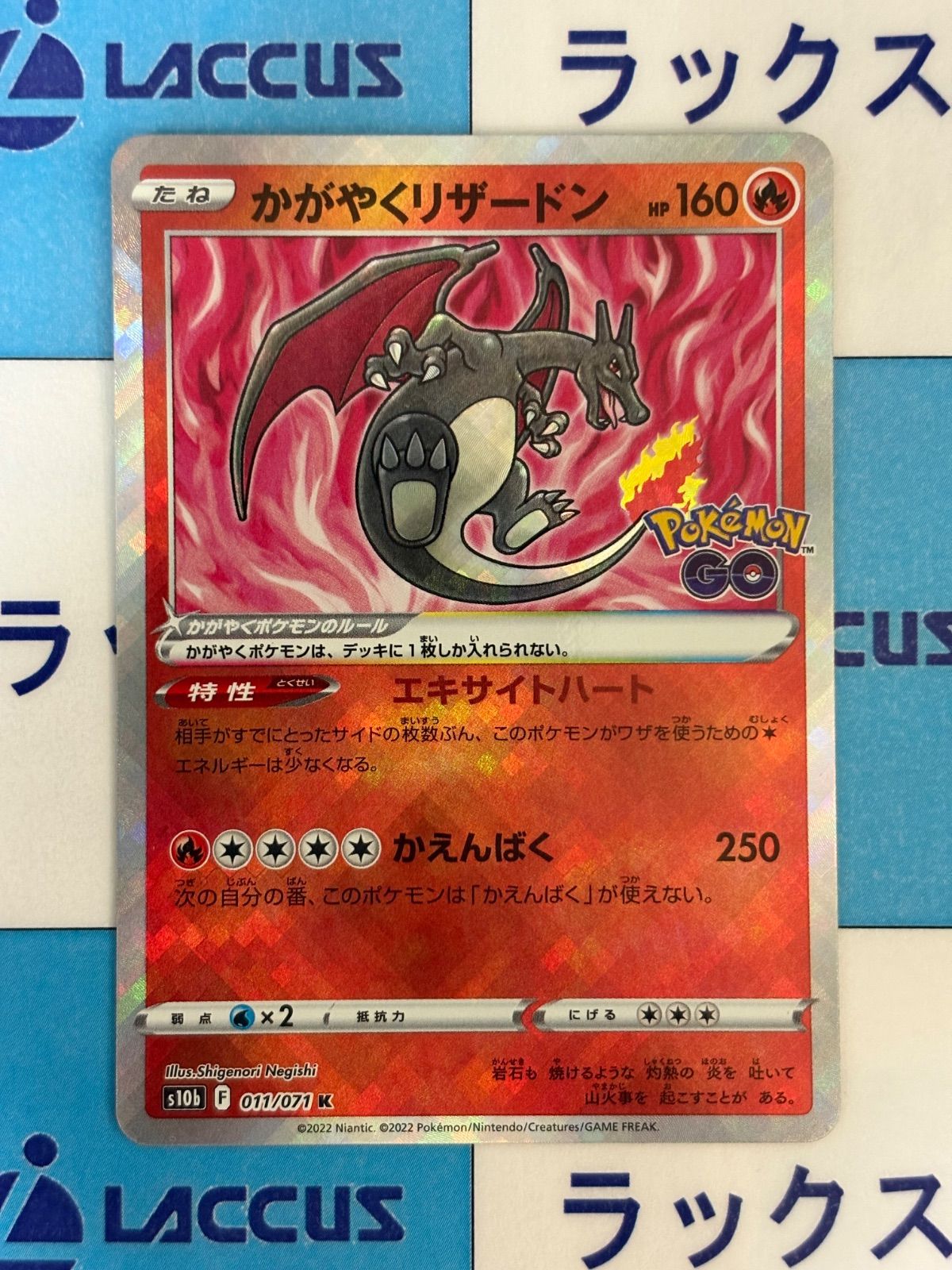 ポケモンカード/ポケカ かがやくリザードン 011/071 K - メルカリ