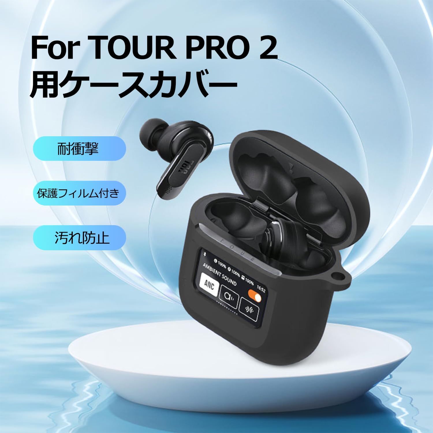 LIRUWECH For JBL TOUR PRO 2ケースカバー 【JBL TOUR PRO 2フィルム*3 